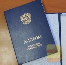 Купить диплом по разумной цене